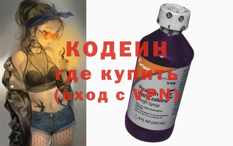 Кодеин напиток Lean (лин)  купить наркотик  Дивногорск 