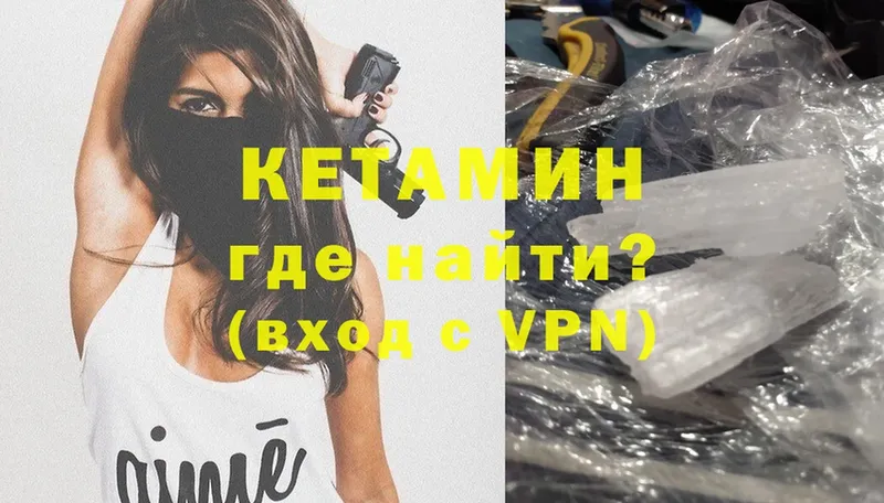 КЕТАМИН VHQ  shop клад  Дивногорск 